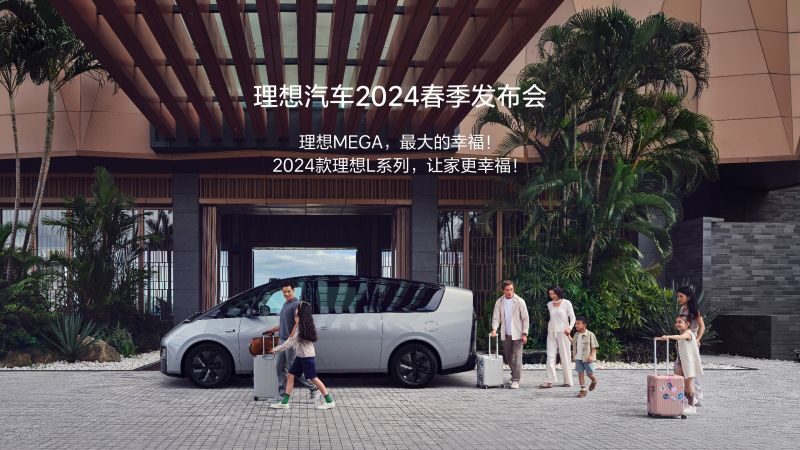3044永利集团汽车2024春季发布会